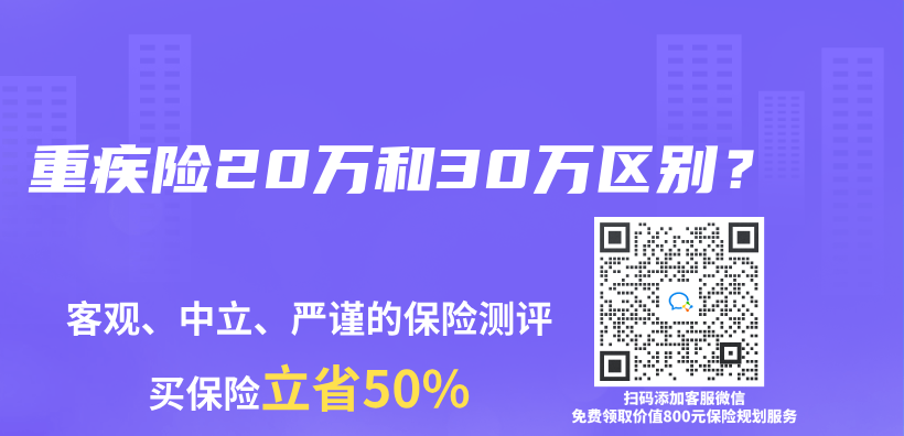 重疾险20万和30万区别？插图