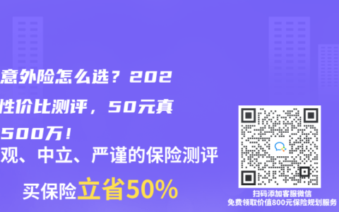 航空意外险怎么选？2025高性价比测评，50元真能保500万！