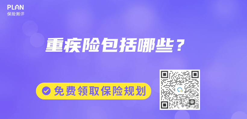重疾险包括哪些？插图