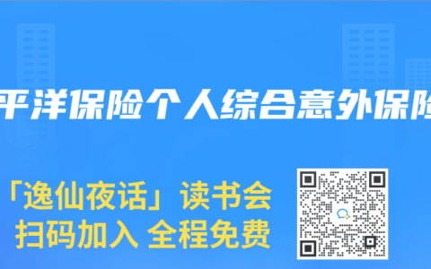 太平洋保险个人综合意外保险