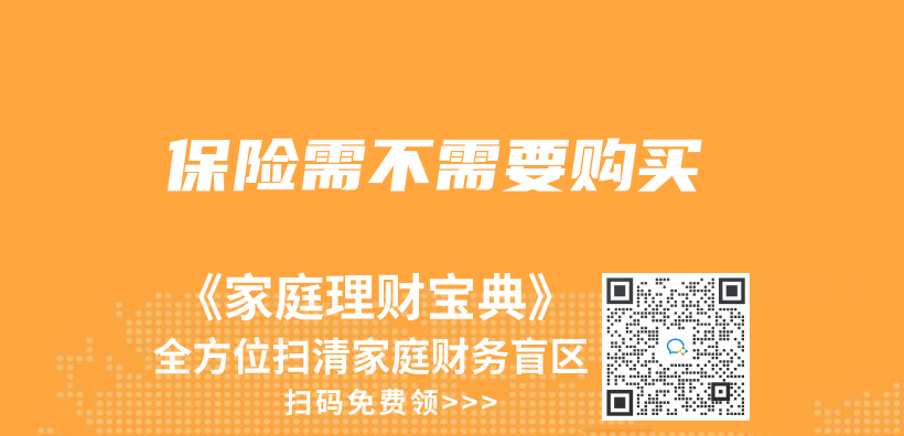 保险需不需要购买插图