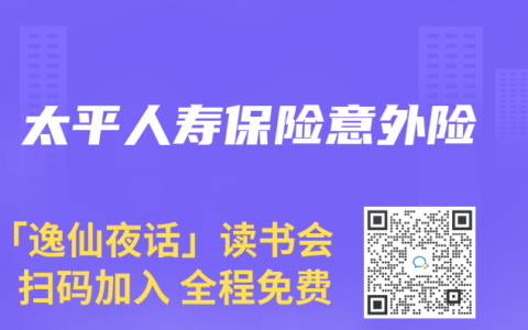太平人寿保险意外险