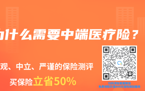 为什么需要中端医疗险？