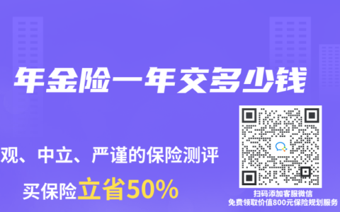 年金险一年交多少钱
