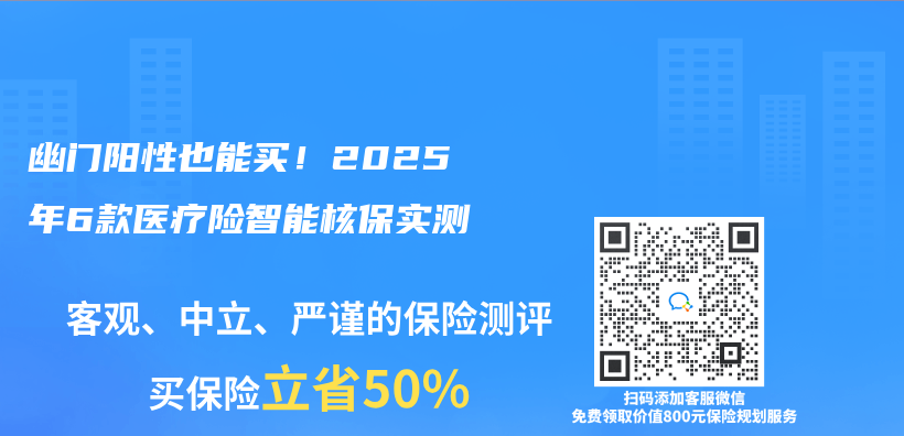 幽门阳性也能买！2025年6款医疗险智能核保实测插图