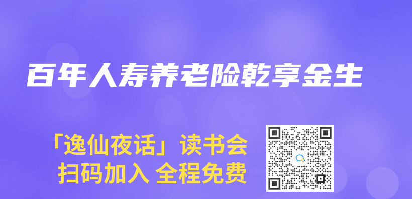 百年人寿养老险乾享金生插图