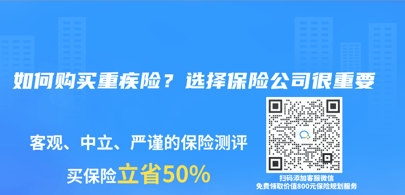 如何购买重疾险？选择保险公司很重要插图