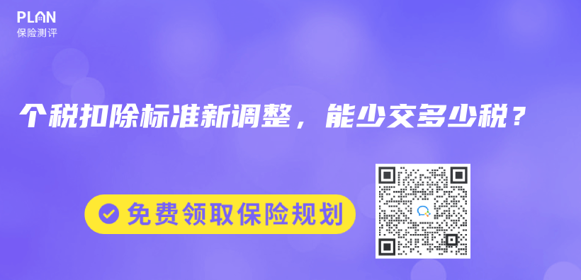 个税扣除标准新调整，能少交多少税？插图
