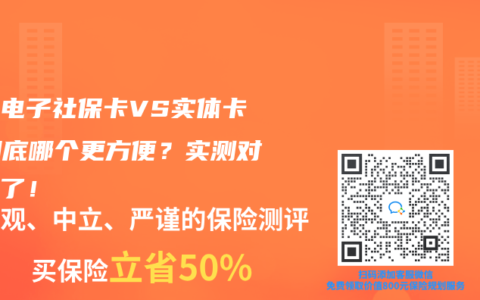 北京电子社保卡VS实体卡，到底哪个更方便？实测对比来了！