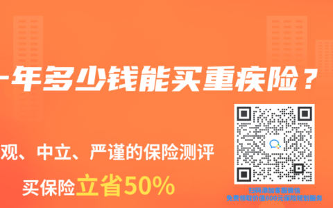 一年多少钱能买重疾险？