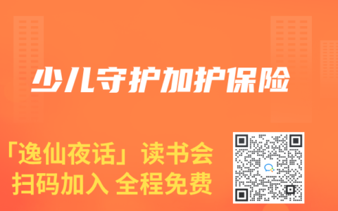 少儿守护加护保险