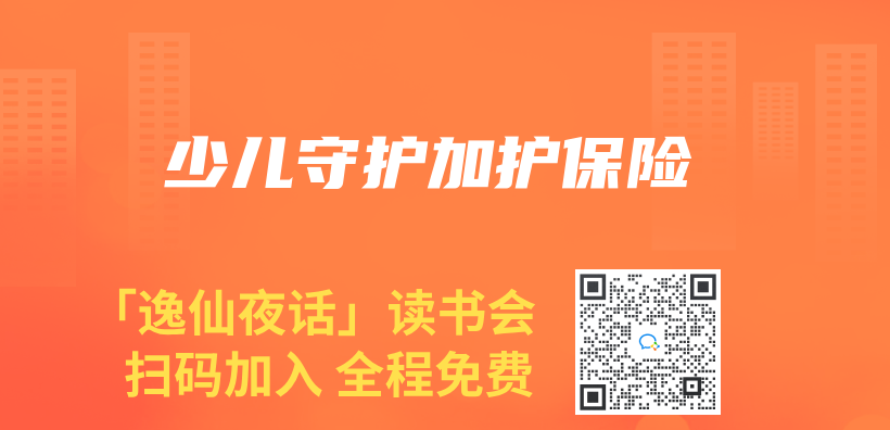 少儿守护加护保险插图
