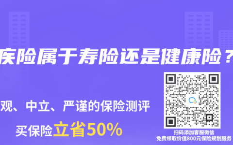 重疾险属于寿险还是健康险？