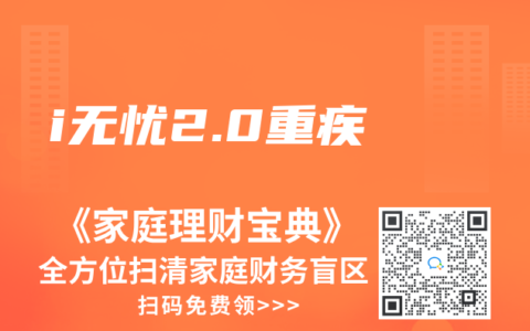i无忧2.0重疾