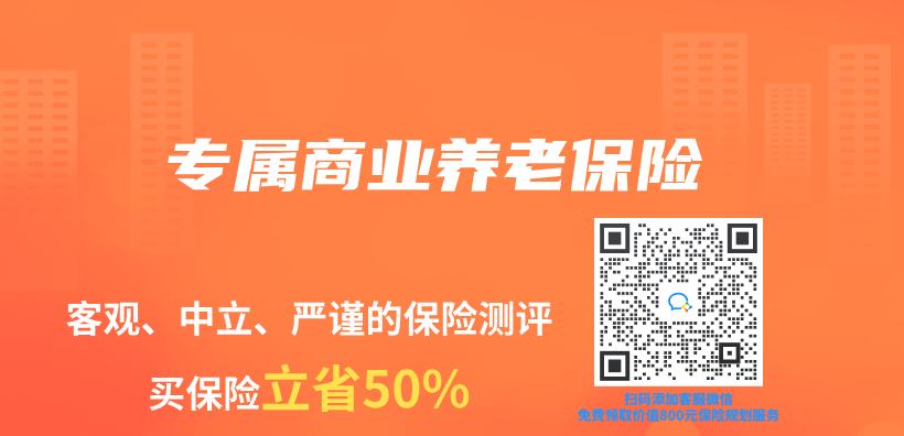 专属商业养老保险插图
