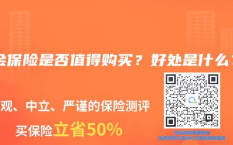 年金保险是否值得购买？好处是什么？