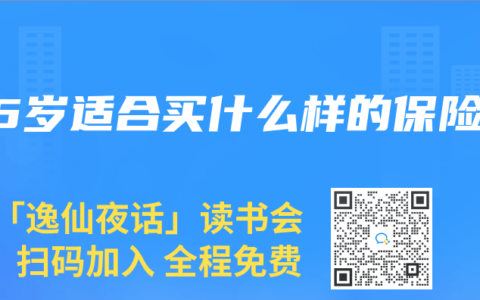 55岁适合买什么样的保险