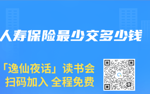 人寿保险最少交多少钱