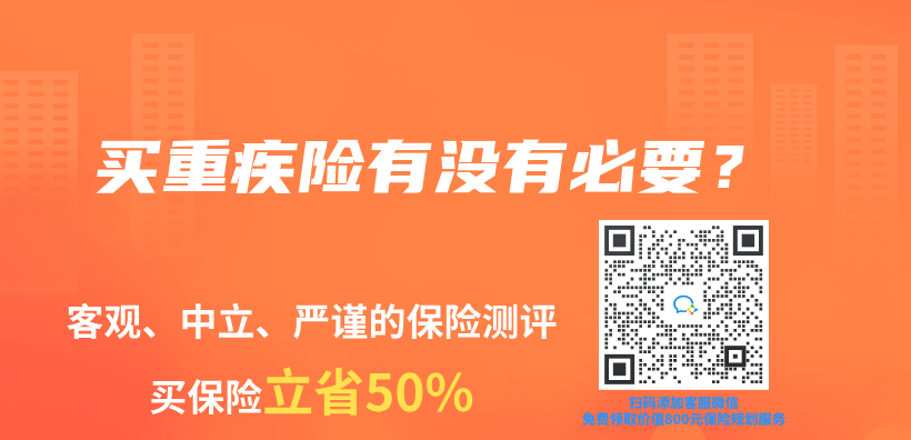 买重疾险有没有必要？插图