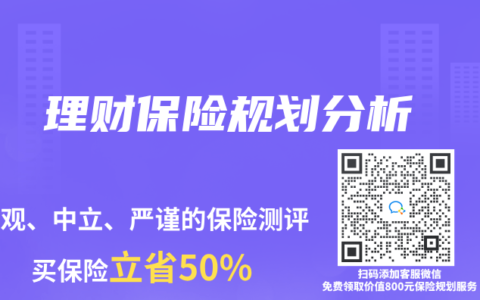 理财保险规划分析