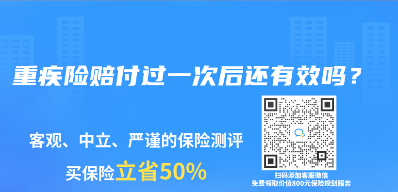 重疾险赔付过一次后还有效吗？插图