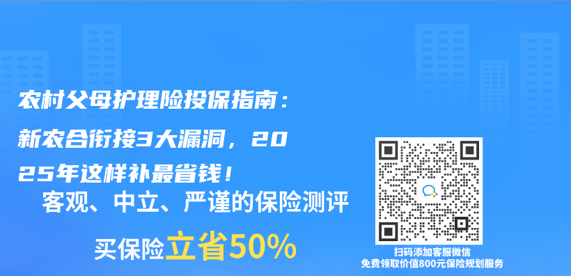农村父母护理险投保指南：新农合衔接3大漏洞，2025年这样补最省钱！插图