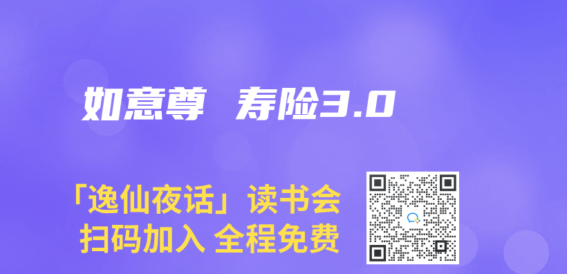 如意尊 寿险3.0插图