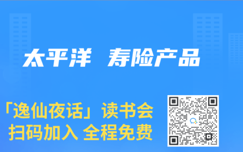 太平洋 寿险产品