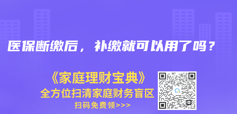 职工居民都是医保有什么不同？区别在哪？插图18