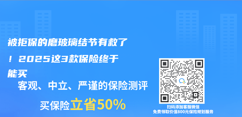 被拒保的磨玻璃结节有救了！2025这3款保险终于能买插图