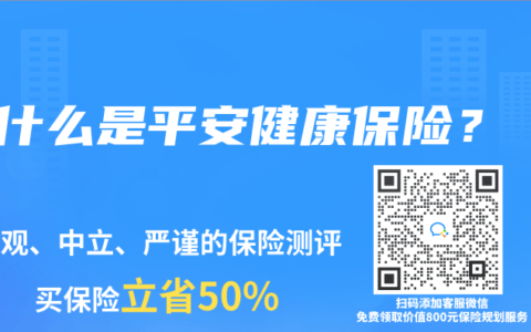 什么是平安健康保险？