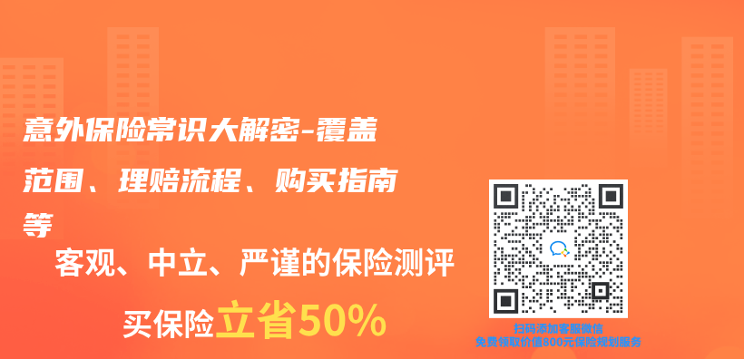 意外保险常识大解密-覆盖范围、理赔流程、购买指南等插图