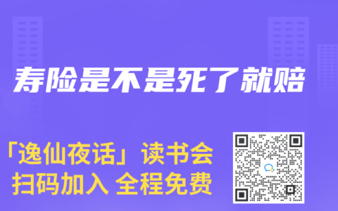 寿险是不是死了就赔