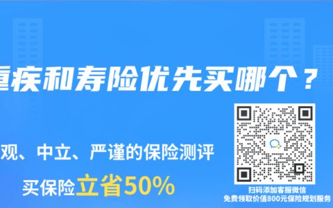 重疾和寿险优先买哪个？