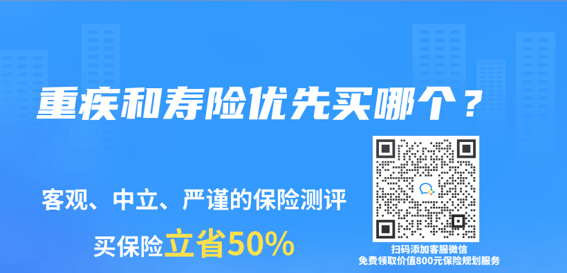 重疾和寿险优先买哪个？插图