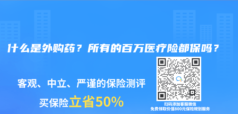 什么是外购药？所有的百万医疗险都保吗？插图