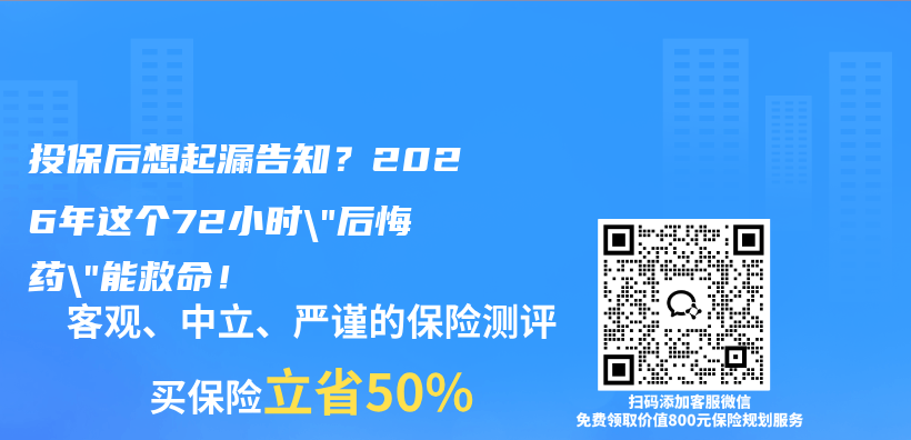 投保后想起漏告知？2026年这个72小时”后悔药”能救命！插图1