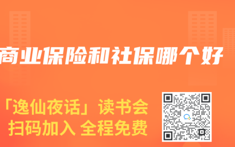 商业保险和社保哪个好