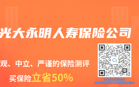 光大永明人寿保险公司