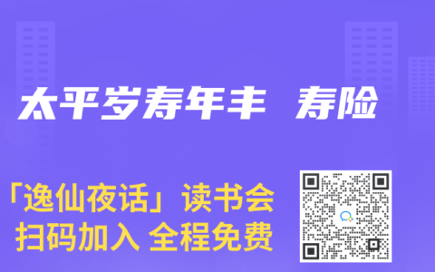 太平岁寿年丰 寿险