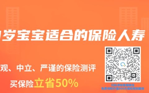 0岁宝宝适合的保险人寿