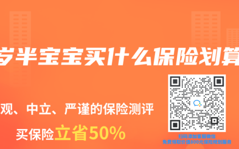 4岁半宝宝买什么保险划算