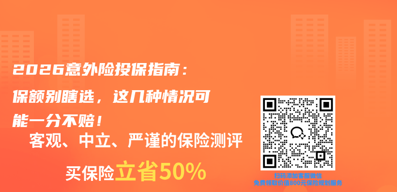 2026意外险投保指南：保额别瞎选，这几种情况可能一分不赔！插图1