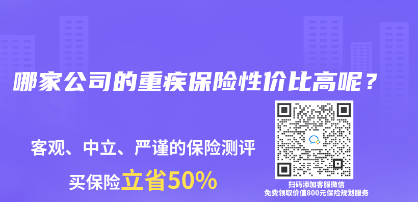 哪家公司的重疾保险性价比高呢？插图