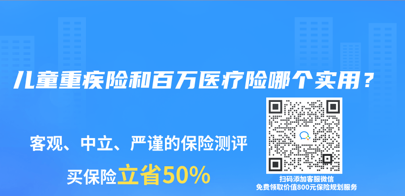 儿童重疾险和百万医疗险哪个实用？插图