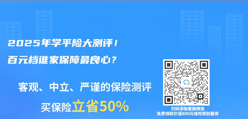 2025年学平险大测评！百元档谁家保障最良心？插图