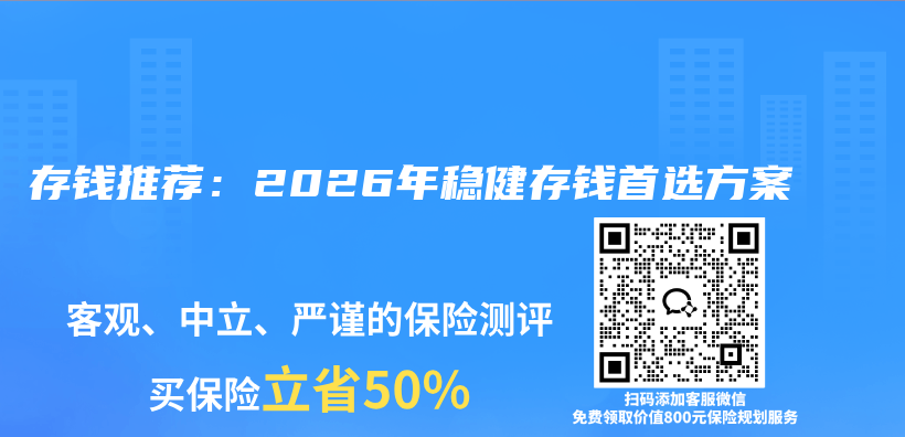 存钱推荐：2026年稳健存钱首选方案插图