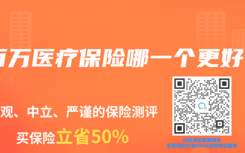 百万医疗保险哪一个更好