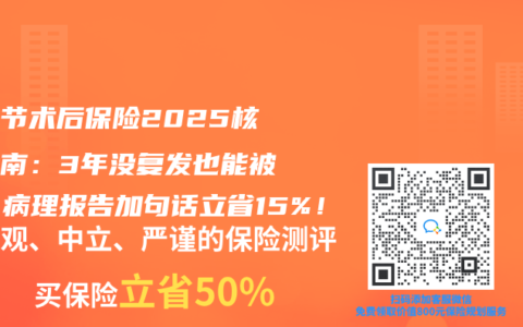 肺结节术后保险2025核保指南：3年没复发也能被拒？病理报告加句话立省15%！