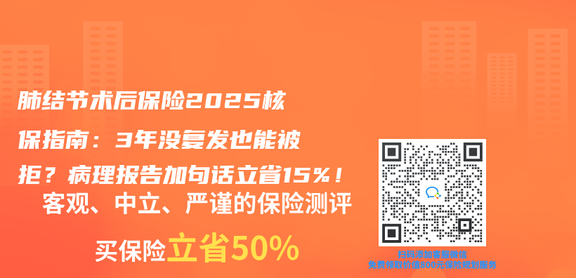 肺结节术后保险2025核保指南：3年没复发也能被拒？病理报告加句话立省15%！插图